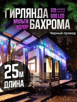 Гирлянда уличная бахрома новогодняя на стену 25м D-Light 173458980 купить за 1 146 ₽ в интернет-магазине Wildberries