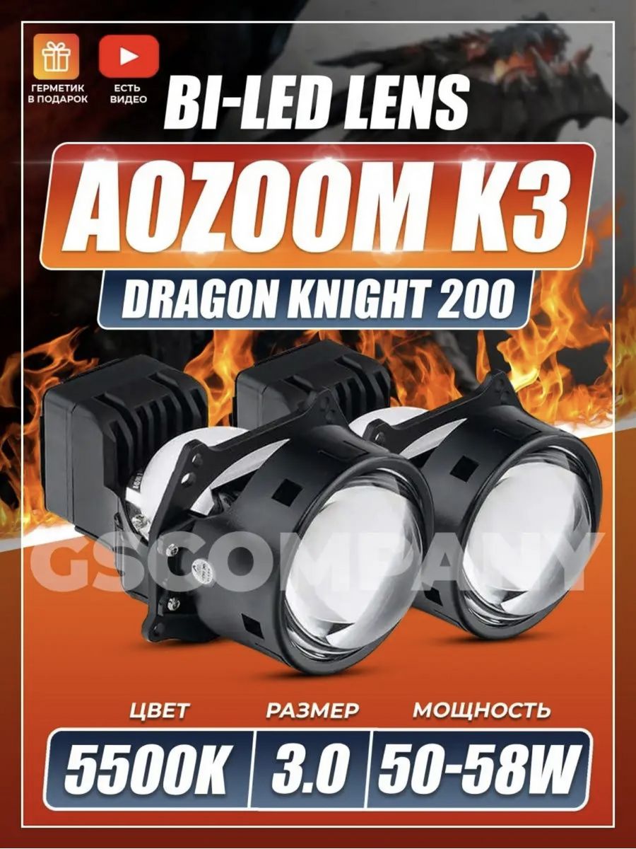 Aozoom k3 Dragon. Aozoom k5 Dragon Knight. Аозум а15 4300к. Aozoom h4 Mini bi-led.