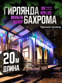 Гирлянда уличная бахрома новогодняя на стену 20м D-Light 173459394 купить за 961 ₽ в интернет-магазине Wildberries