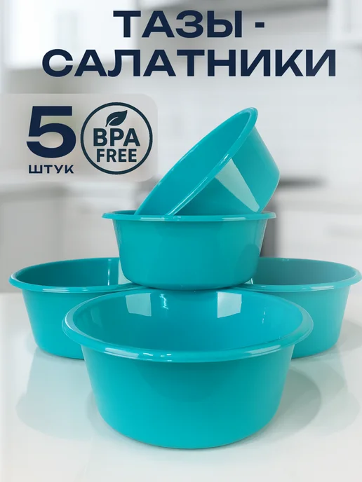 Ангора Таз в ванну салатник для кухни набор из 5 шт, 5 шт