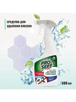 Средство для удаления плесени Bath Fungi 500 мл PROSEPT 173460548 купить за 180 ₽ в интернет-магазине Wildberries