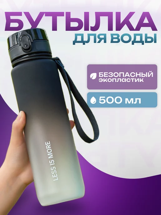 Kindly Shop Бутылка для воды спортивная