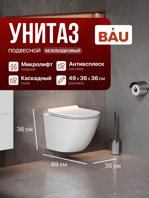 BAUEDGE Унитаз BAU Dream 49x37 фарфор белый безободковый, 49x37