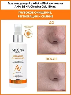 Гель очищающий с Аha и ВНА кислотами, 150 мл ARAVIA Laboratories 173461144 купить за 366 ₽ в интернет-магазине Wildberries