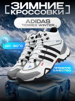 Зимние кроссовки с мехом Adidas Terrex Winter Адидас Терекс МИР кроссовок 173462055 купить за 7 315 ₽ в интернет-магазине Wildberries