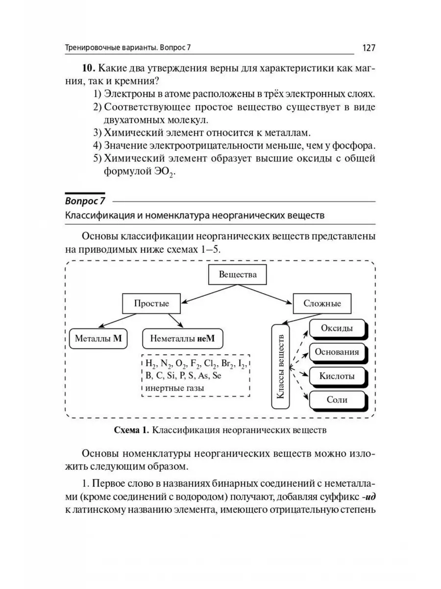 Доронькин. Химия ОГЭ-2024 9 класс. Тематический тренинг ЛЕГИОН 173463132  купить в интернет-магазине Wildberries