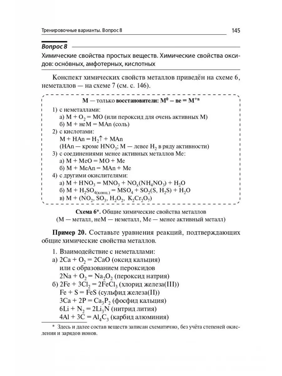 Доронькин. Химия ОГЭ-2024 9 класс. Тематический тренинг ЛЕГИОН 173463132  купить в интернет-магазине Wildberries