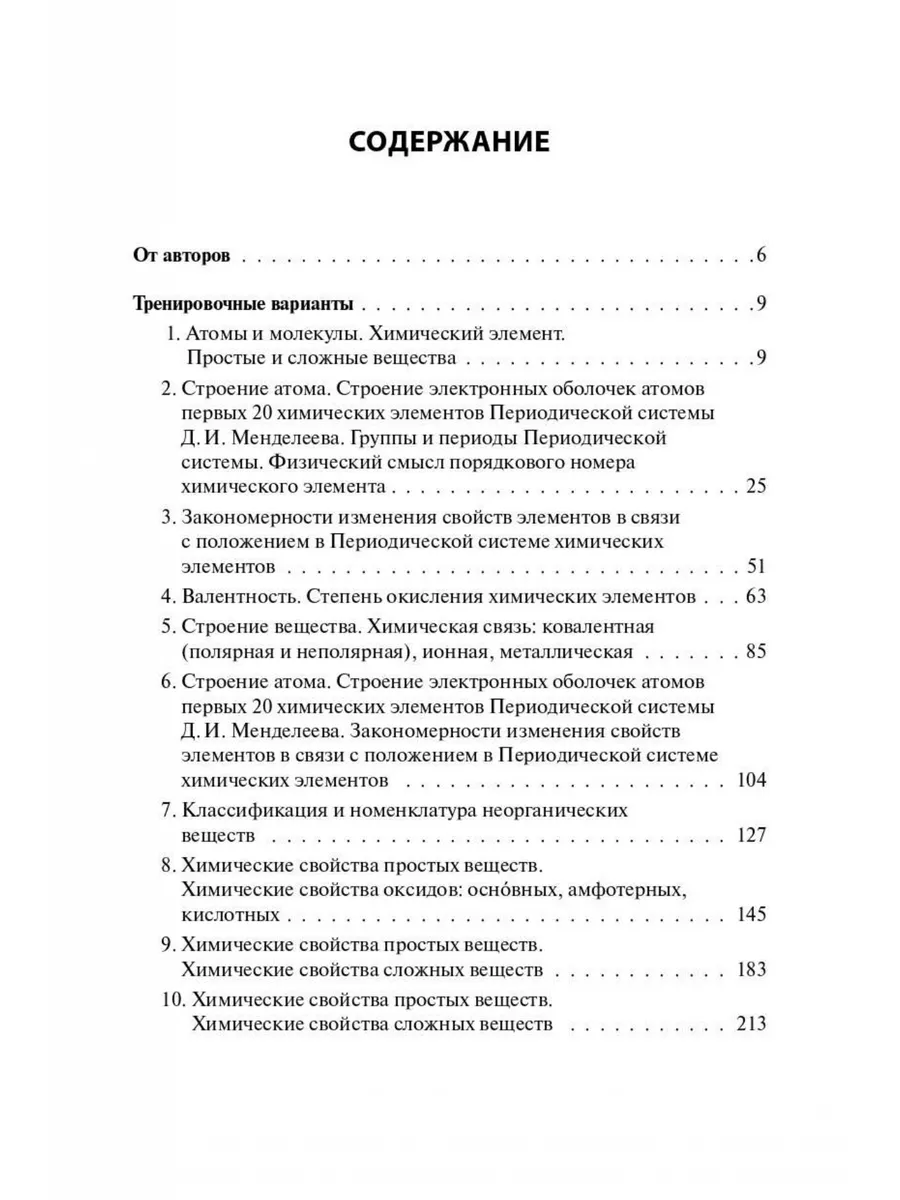 Доронькин. Химия ОГЭ-2024 9 класс. Тематический тренинг ЛЕГИОН 173463132  купить в интернет-магазине Wildberries