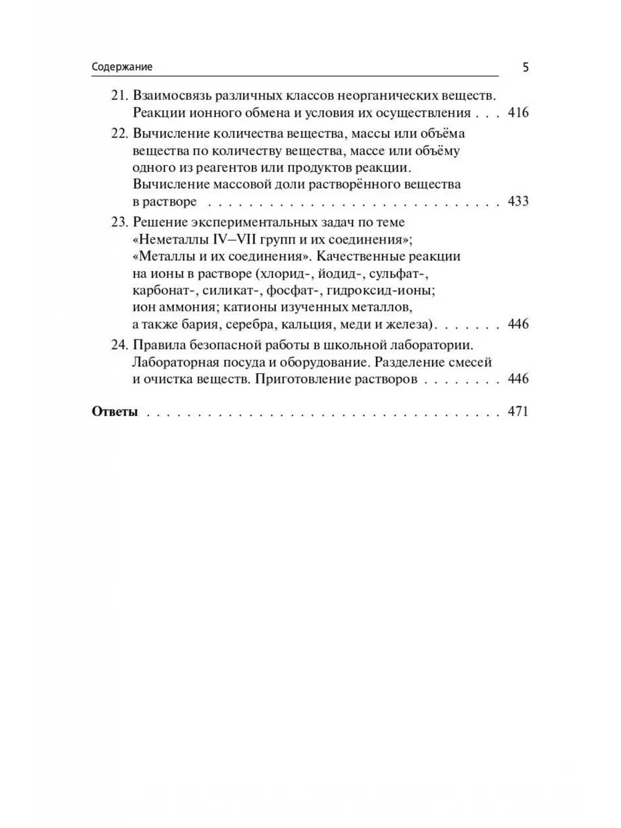 Доронькин. Химия ОГЭ-2024 9 класс. Тематический тренинг ЛЕГИОН 173463132  купить в интернет-магазине Wildberries