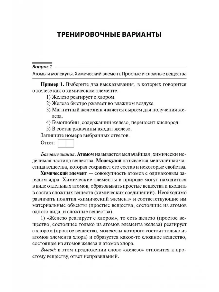 Доронькин. Химия ОГЭ-2024 9 класс. Тематический тренинг ЛЕГИОН 173463132  купить в интернет-магазине Wildberries