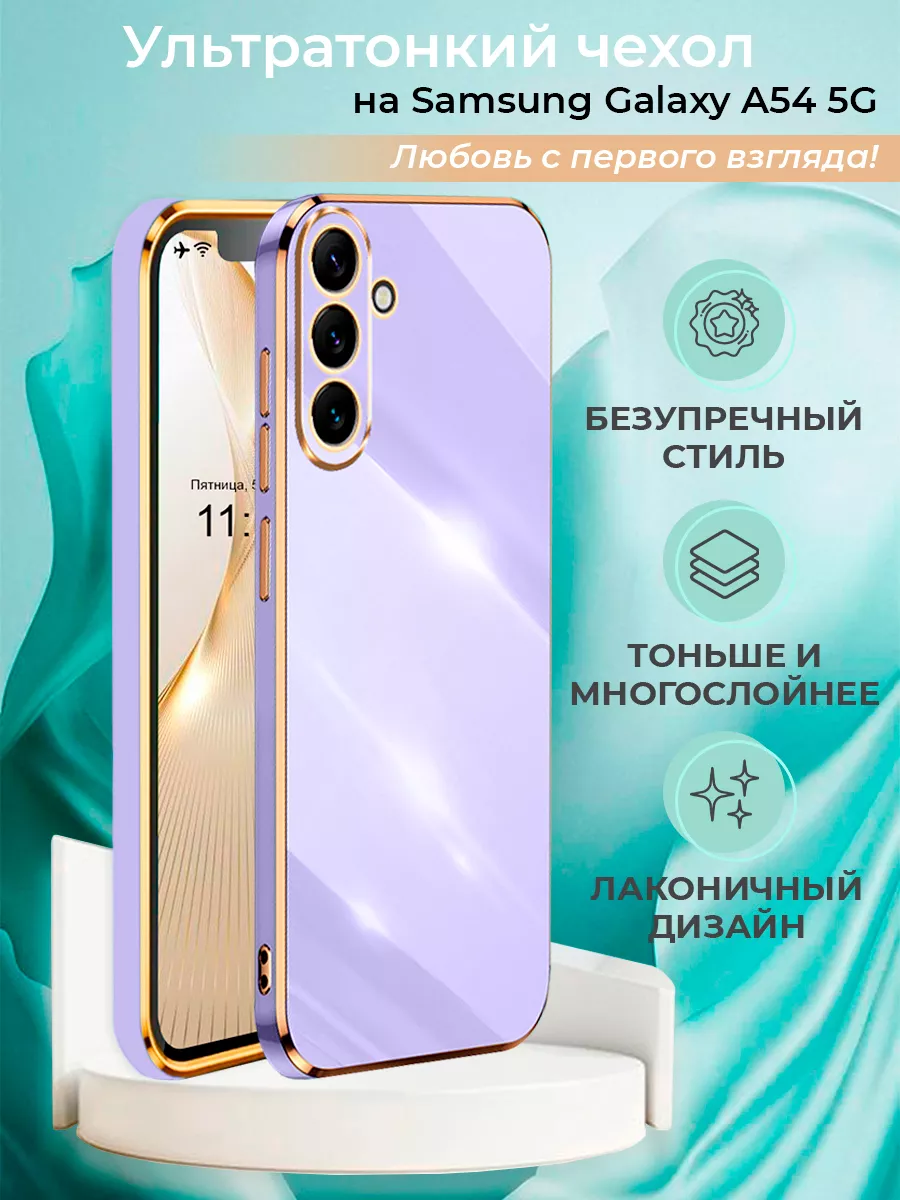 Чехол на Samsung Galaxy A54 Брустанс 173463622 купить за 328 ₽ в  интернет-магазине Wildberries