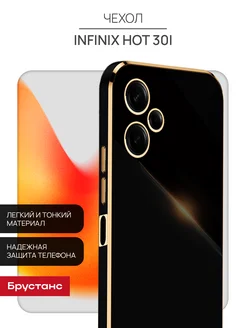 Чехол на hot 30i Infinix 173463653 купить за 312 ₽ в интернет-магазине Wildberries