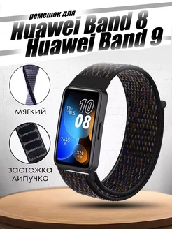 Ремешок для часов Huawei Band 8 9 Colorful. 173463906 купить за 378 ₽ в интернет-магазине Wildberries