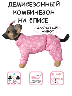 Комбинезон для собак для девочек демисезонный DOGMODA 173464089 купить за 1 298 ₽ в интернет-магазине Wildberries