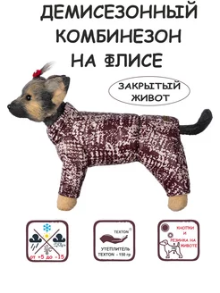 Комбинезон для собак для девочек демисезонный DOGMODA 173464090 купить за 1 298 ₽ в интернет-магазине Wildberries