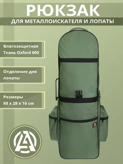 Рюкзак для металлоискателя Albus 173464600 купить за 2 226 ₽ в интернет-магазине Wildberries