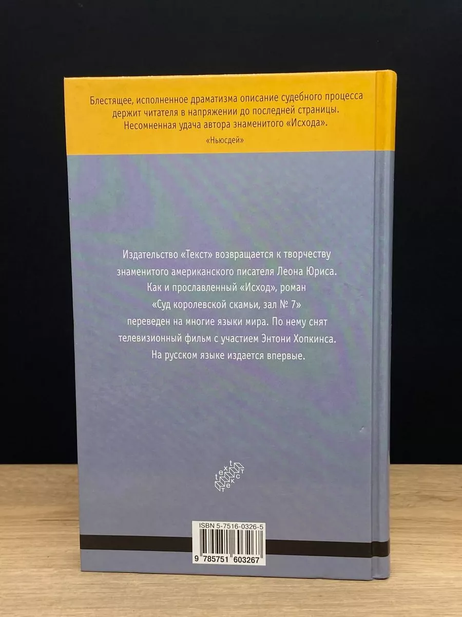 Суд королевской скамьи, зал №7 Текст 173464957 купить в интернет-магазине  Wildberries