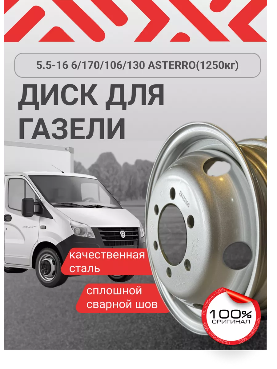 Автомобильный диск на газель 1250 кг