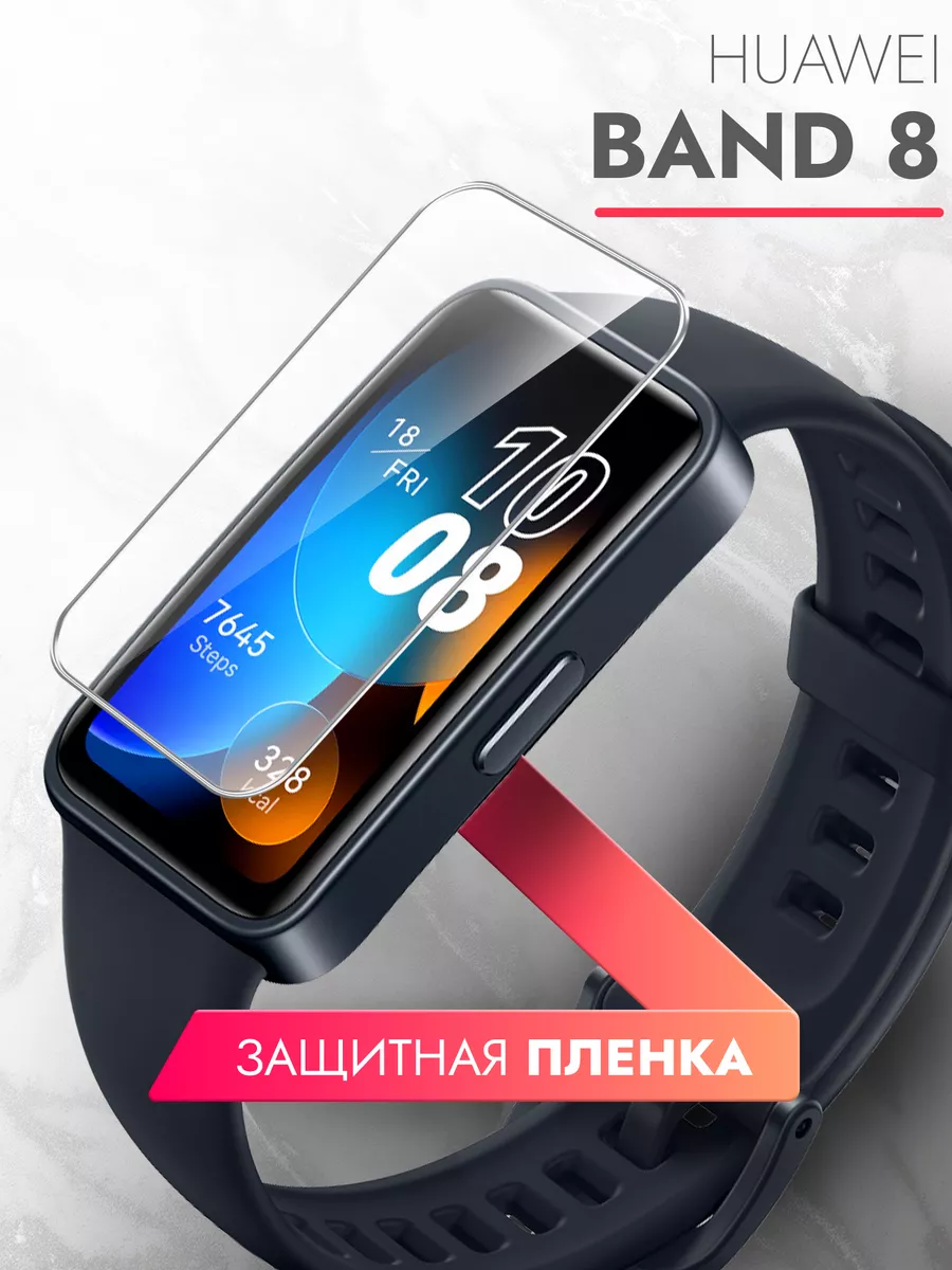 Защитная пленка для Huawei Band 8 brozo 173466791 купить за 249 ₽ в  интернет-магазине Wildberries