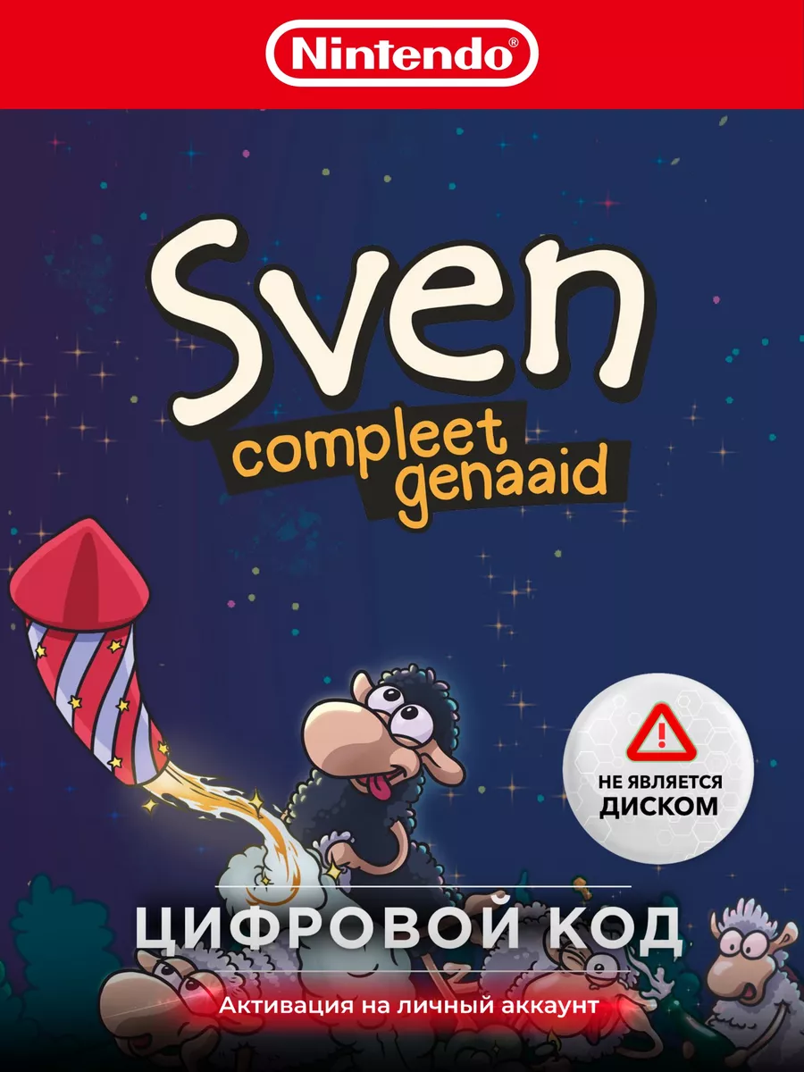 Игра Sven – completely screwed Nintendo NINTENDO 173466887 купить за 2 041  ₽ в интернет-магазине Wildberries