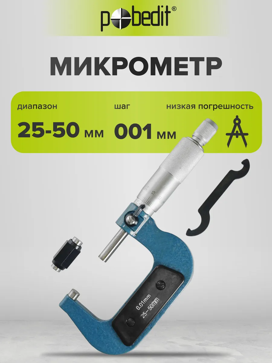 Микрометр МК 50 в пластиковом боксе