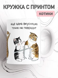 Кружка с приколом коты, большая чашка для чая,кофе с принтом jojo print 173467336 купить за 306 ₽ в интернет-магазине Wildberries