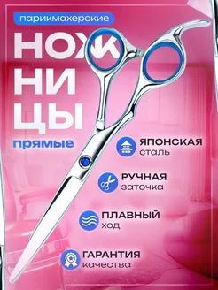 Ножницы парикмахерские прямые филировочные набор для волос Для парикмахера 173468454 купить за 210 ₽ в интернет-магазине Wildberries