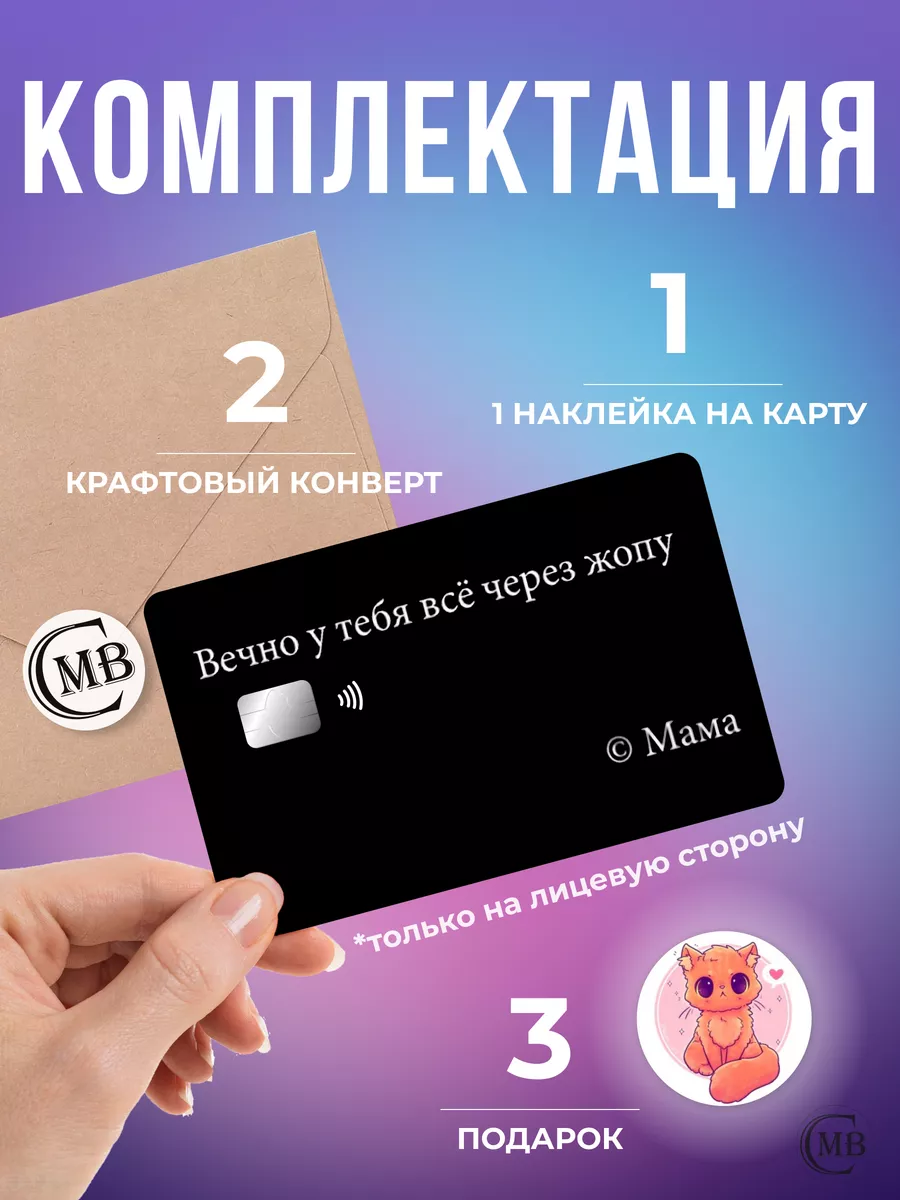 LONG LIVE STORE Наклейка стикер на банковскую карту, проездной Мама мем