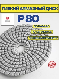 черепашка для керамогранита круг шлифовальный 100мм HeadRock 173469822 купить за 284 ₽ в интернет-магазине Wildberries