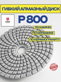 черепашка для керамогранита круг шлифовальный 100мм HeadRock 173471109 купить за 284 ₽ в интернет-магазине Wildberries