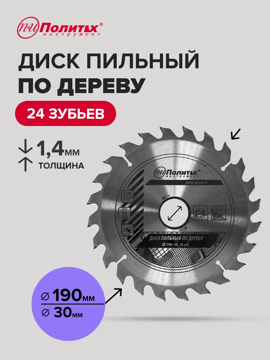 Диск пильный по дереву 190х30мм, 24 зубьев