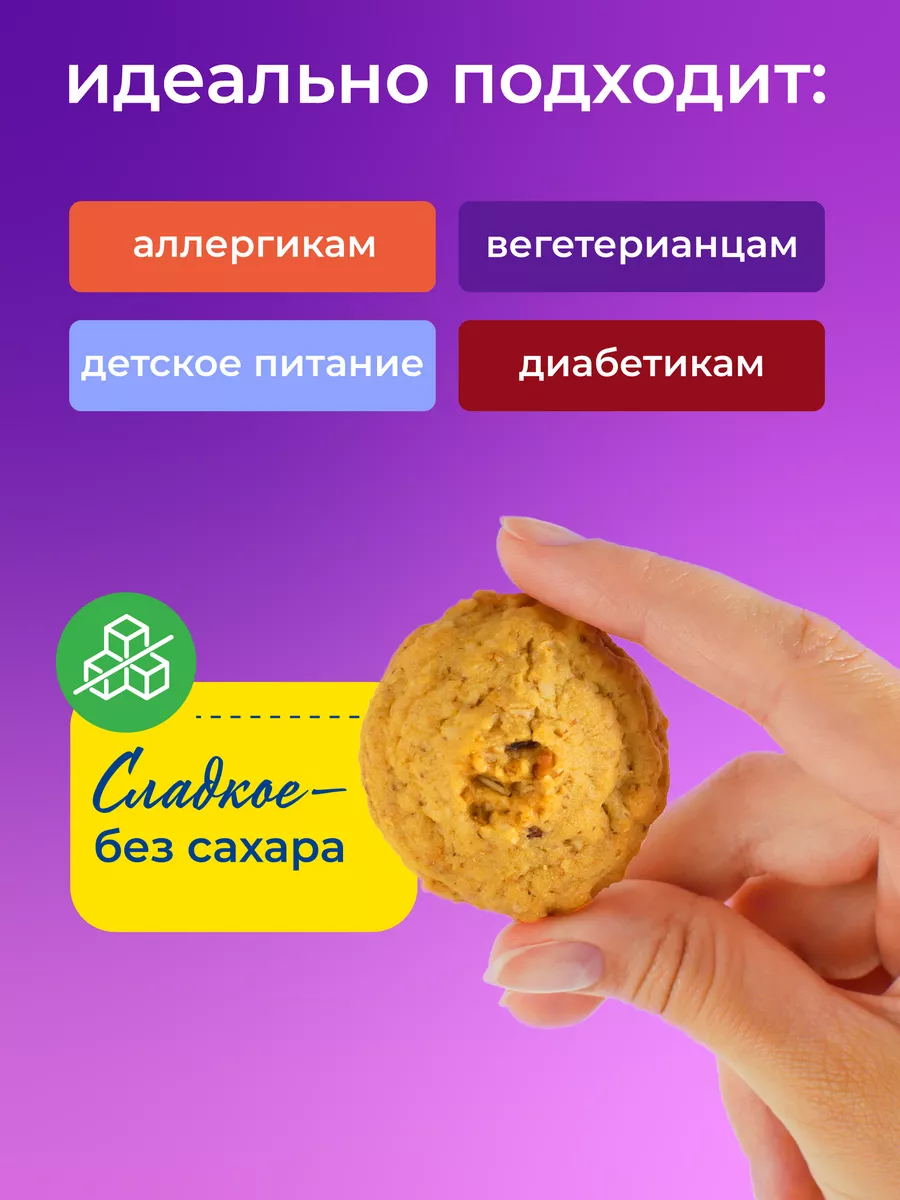 Безглютеновое печенье, без сахара, пп продукт, 4 шт THE MAMA 173471620  купить за 617 ₽ в интернет-магазине Wildberries