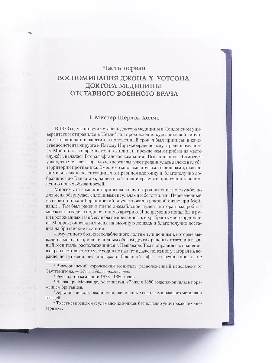 Шерлок Холмс Все приключения в одном томе Артур Конан Дойл Издательство АСТ  173471675 купить за 4 048 ₽ в интернет-магазине Wildberries