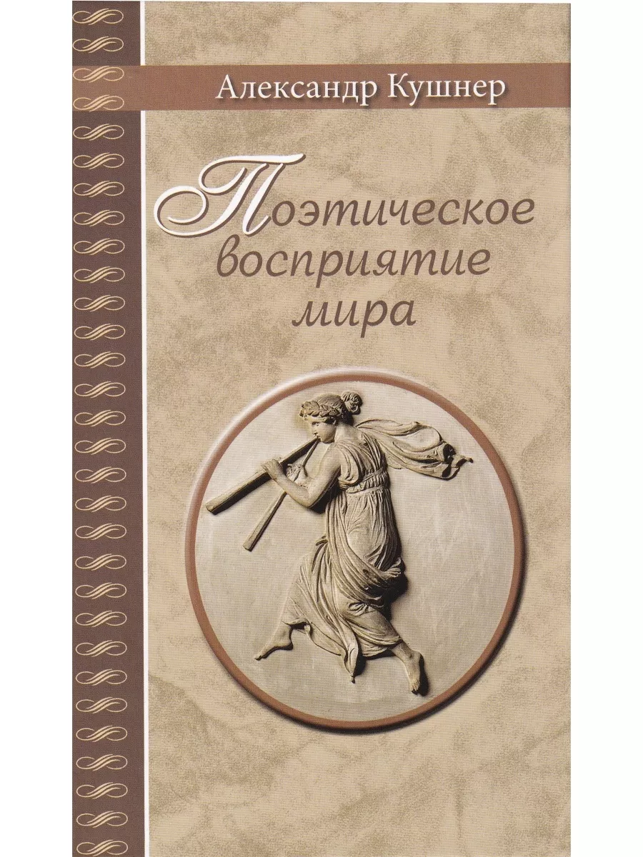 Поэтическое восприятие мира