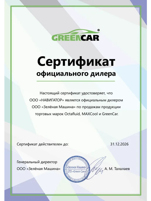 GREENCAR Антифриз Coolant 5 кг, 5 кг, фото 3