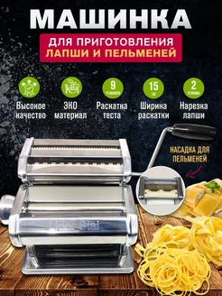 Лапшерезка ручная, машинка для лапши и пельменей Arcofam 173474712 купить за 1 940 ₽ в интернет-магазине Wildberries