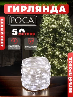 Гирлянда роса на елку 50м D-Light 173474726 купить за 517 ₽ в интернет-магазине Wildberries