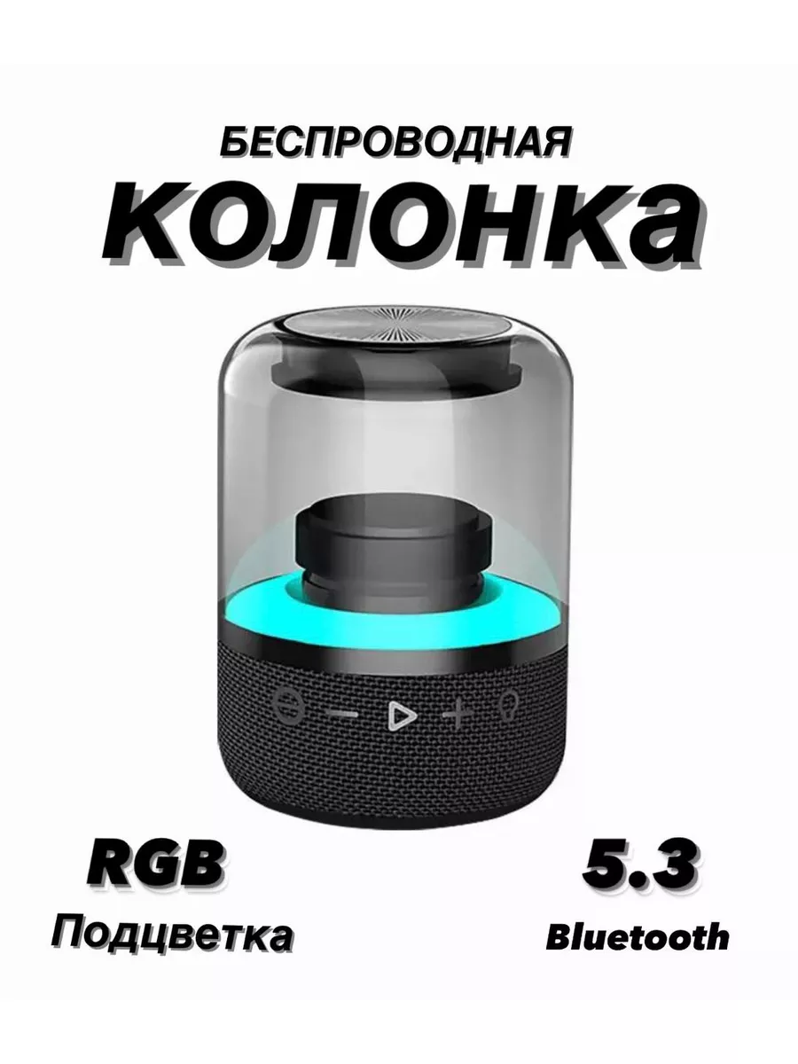 Колонка беспроводная Bluetooth портативная с подсветкой !YUS-SHOP 173476250  купить за 640 ₽ в интернет-магазине Wildberries