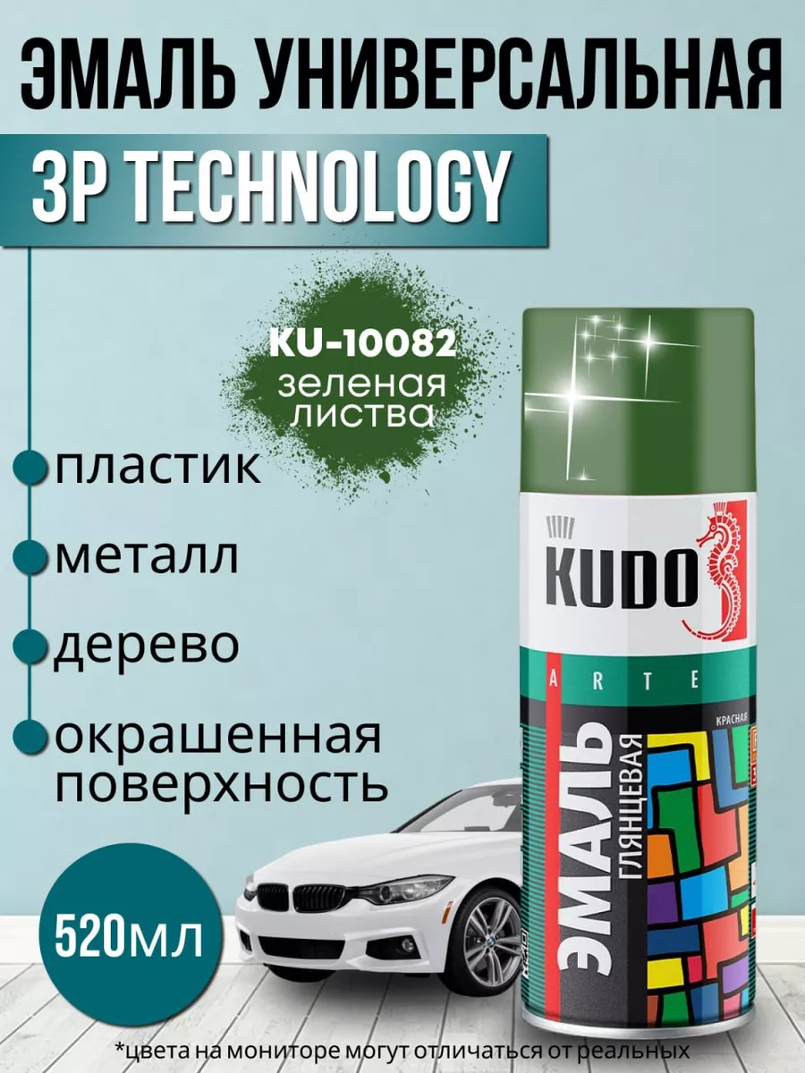 Краска для металла и дерева в баллончике 520мл KUDO 173476304 купить за 378  ₽ в интернет-магазине Wildberries