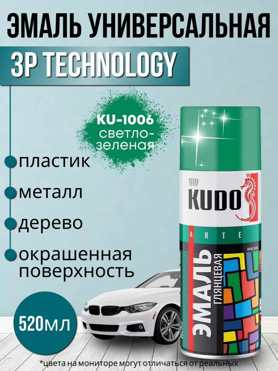 Краска для пластика аэрозольная светло-зеленая 520мл KUDO 173476323 купить  за 447 ₽ в интернет-магазине Wildberries