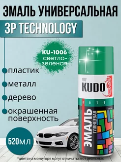 Краска для пластика аэрозольная светло-зеленая 520мл KUDO 173476323 купить за 538 ₽ в интернет-магазине Wildberries