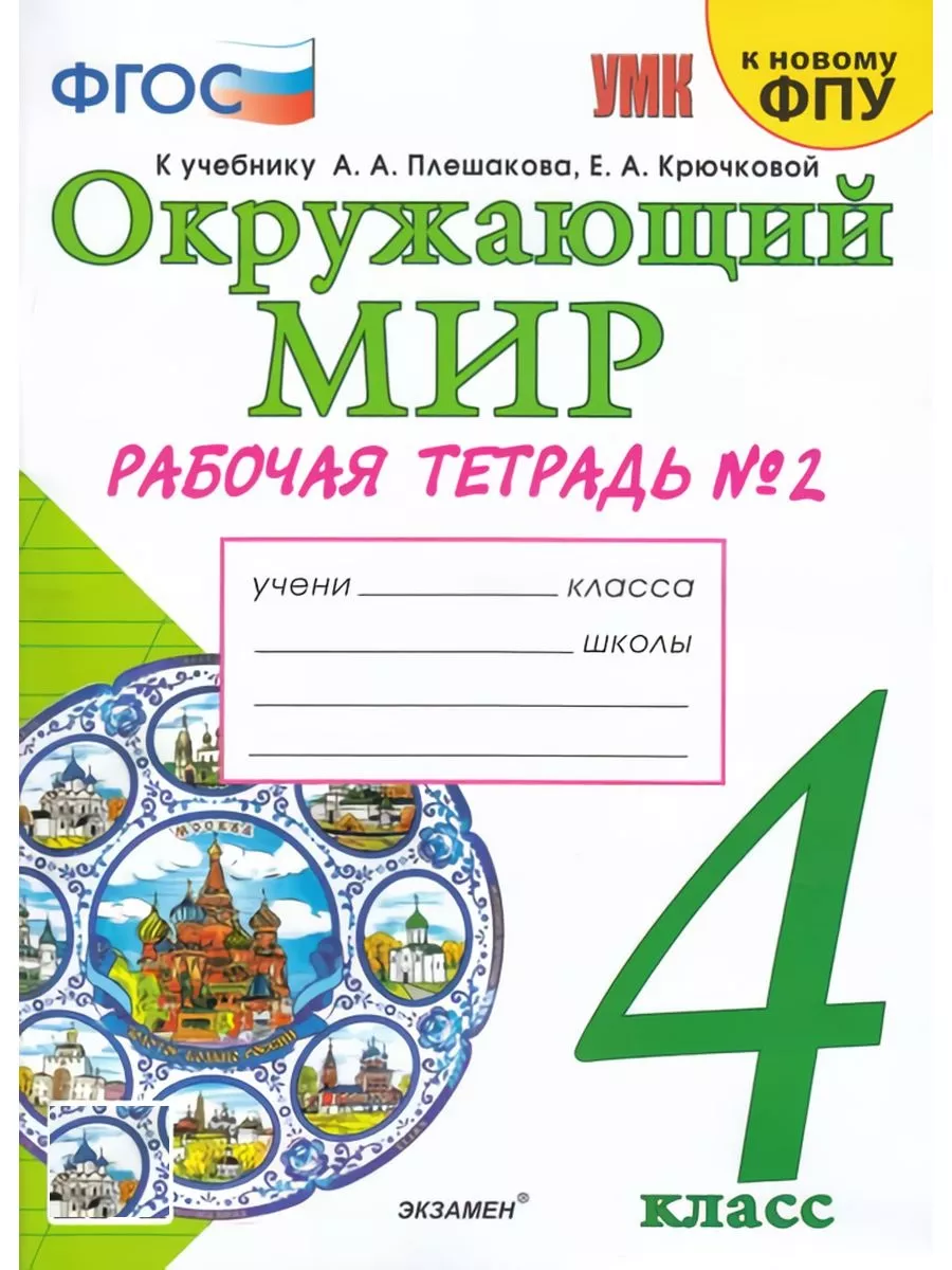Соколова Рабочая тетрадь...