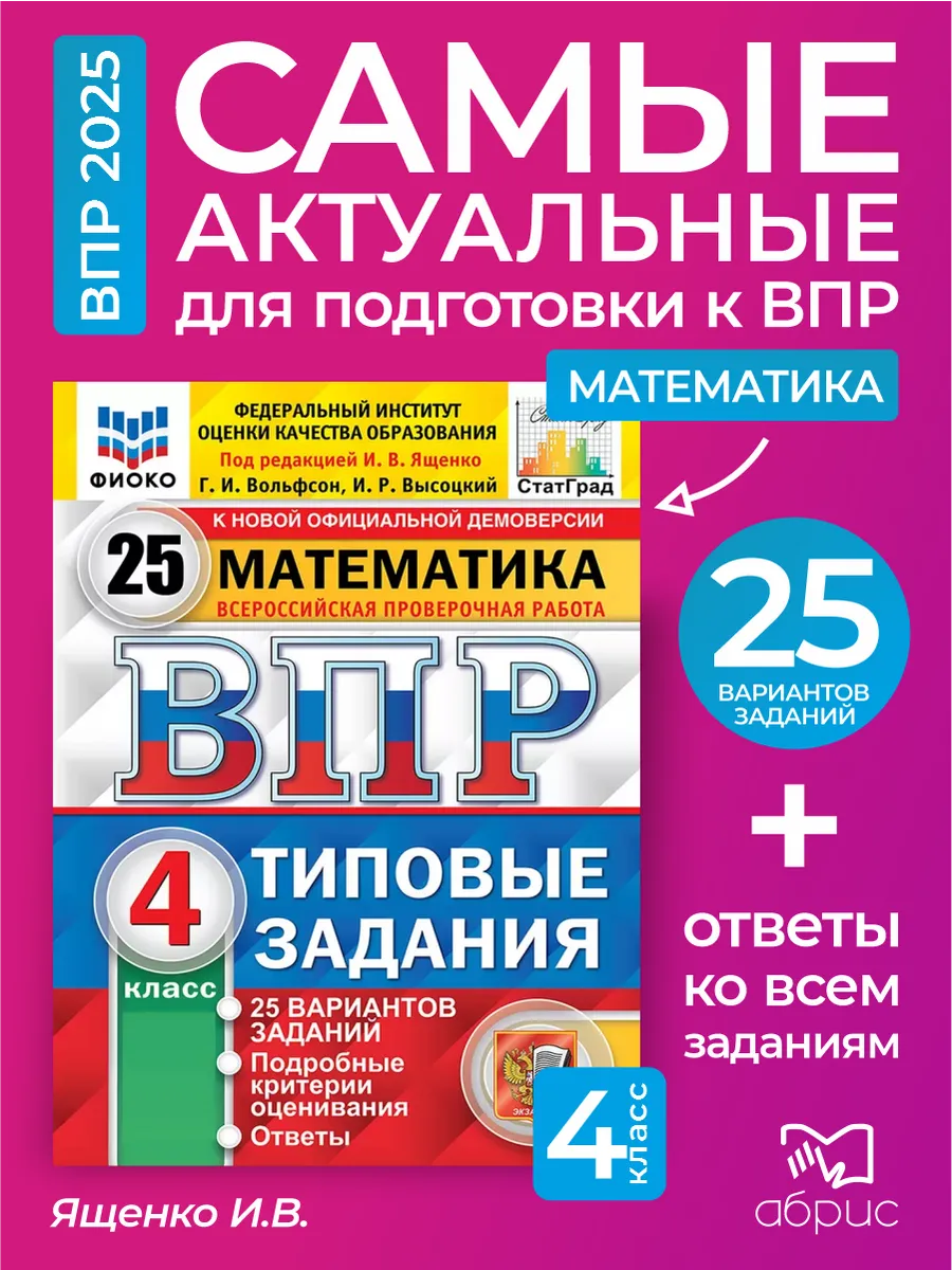 ВПР Математика 4 класс...