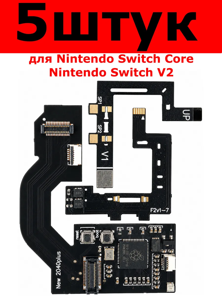 PICOFLY HWFLY Nintendo Switch Core Raspberry RP2040 5 штук