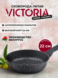Сковорода антипригарная 22 см Victoria 173478298 купить за 1 340 ₽ в интернет-магазине Wildberries
