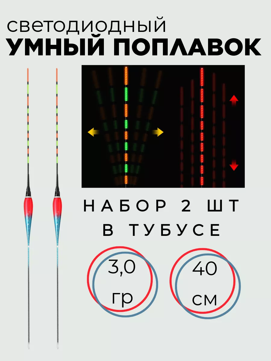 Поплавок живцовый скользящий для ночной ловли судака.