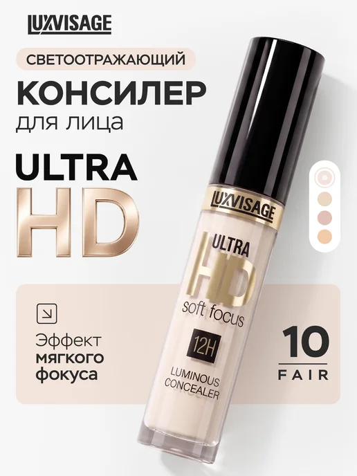 LUXVISAGE Консилер для лица ULTRA HD soft focus 12H, тон 10, вариант