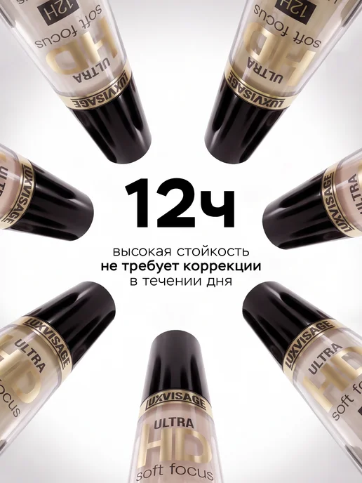 LUXVISAGE Консилер для лица ULTRA HD soft focus 12H, тон 10, вариант, фото 7