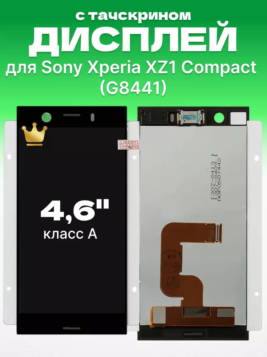 Дисплей Sony Xperia XZ1 Compact с тачскрином для мобильного ЗЕТТОН  173480840 купить за 1 772 ₽ в интернет-магазине Wildberries