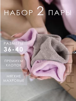 Носки теплые махровые набор 2 пары Yaelli 173480875 купить за 388 ₽ в интернет-магазине Wildberries